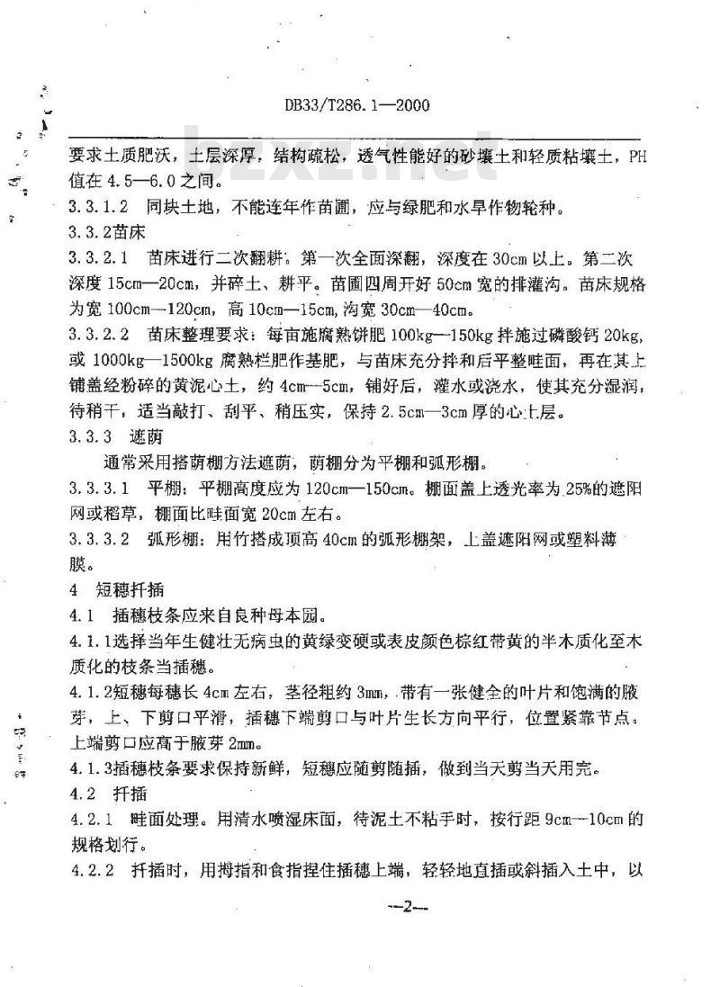 DB 33/T 286.1-2000 珠茶 第1部分：茶树良种繁育