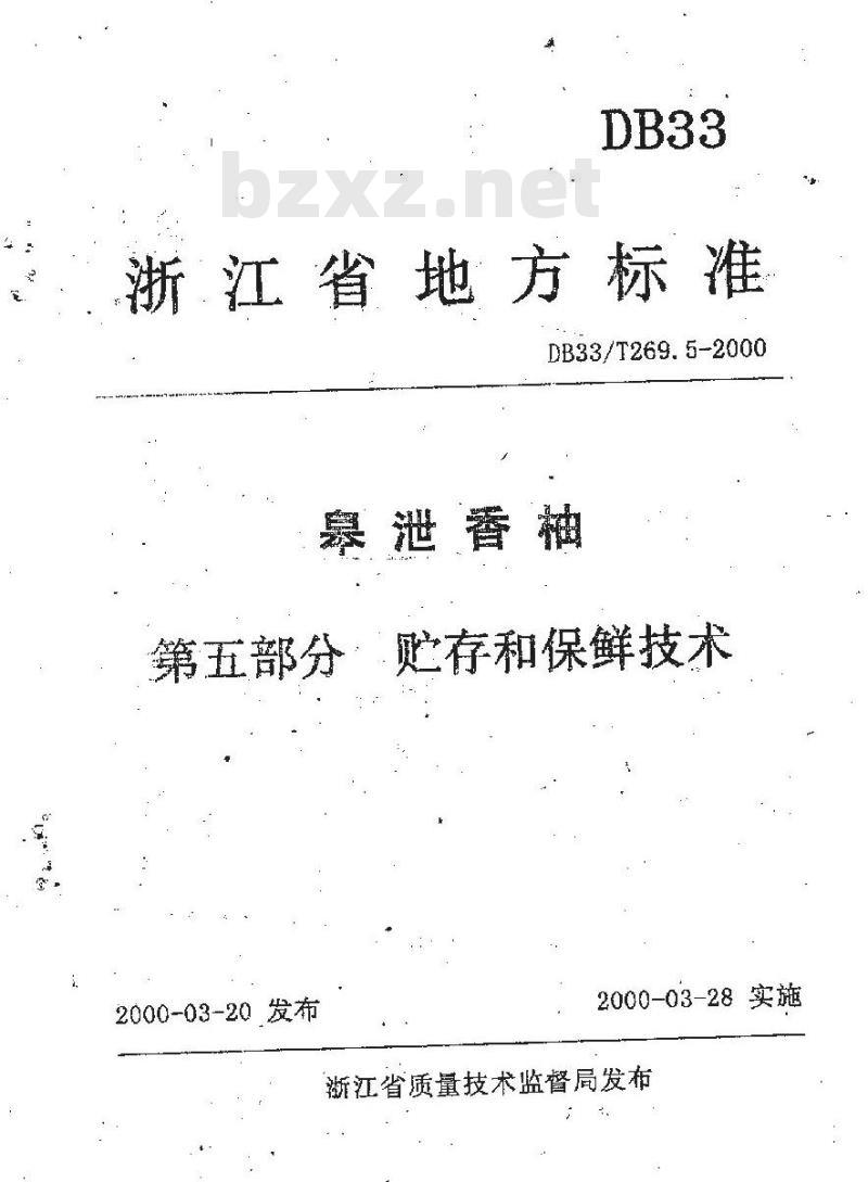 DB 33/T 269.5-2000 皋泄香柚 第5部分：贮存与保鲜技术