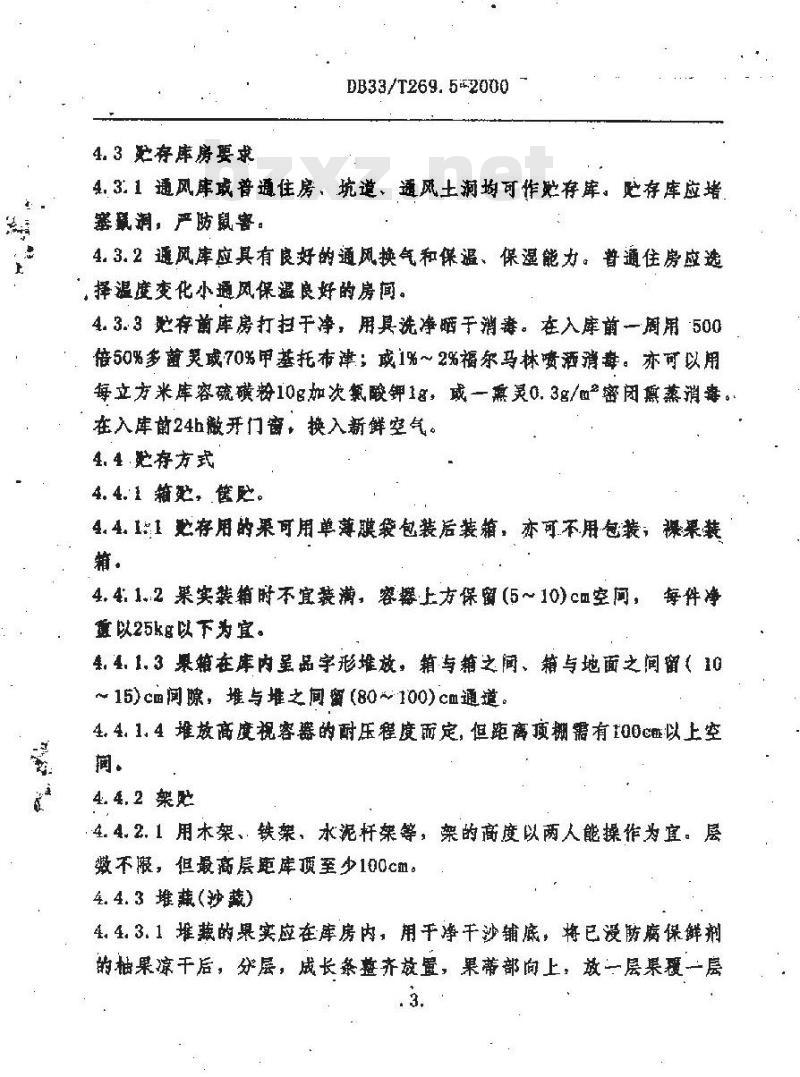 DB 33/T 269.5-2000 皋泄香柚 第5部分：贮存与保鲜技术