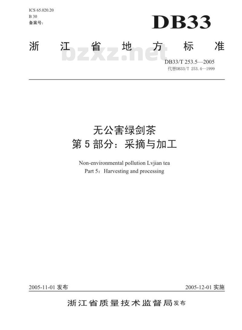 DB 33/T 253.5-2005 无公害绿剑茶 第5部分：采摘与加工