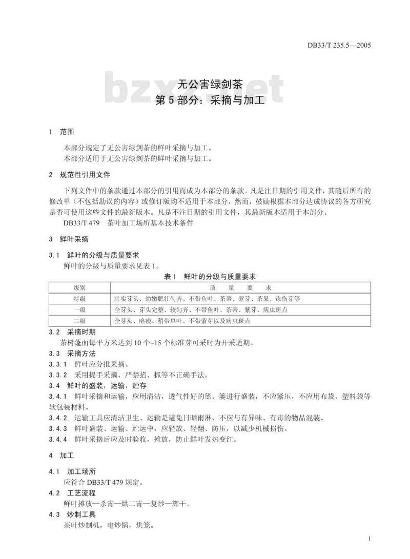 DB 33/T 253.5-2005 无公害绿剑茶 第5部分：采摘与加工