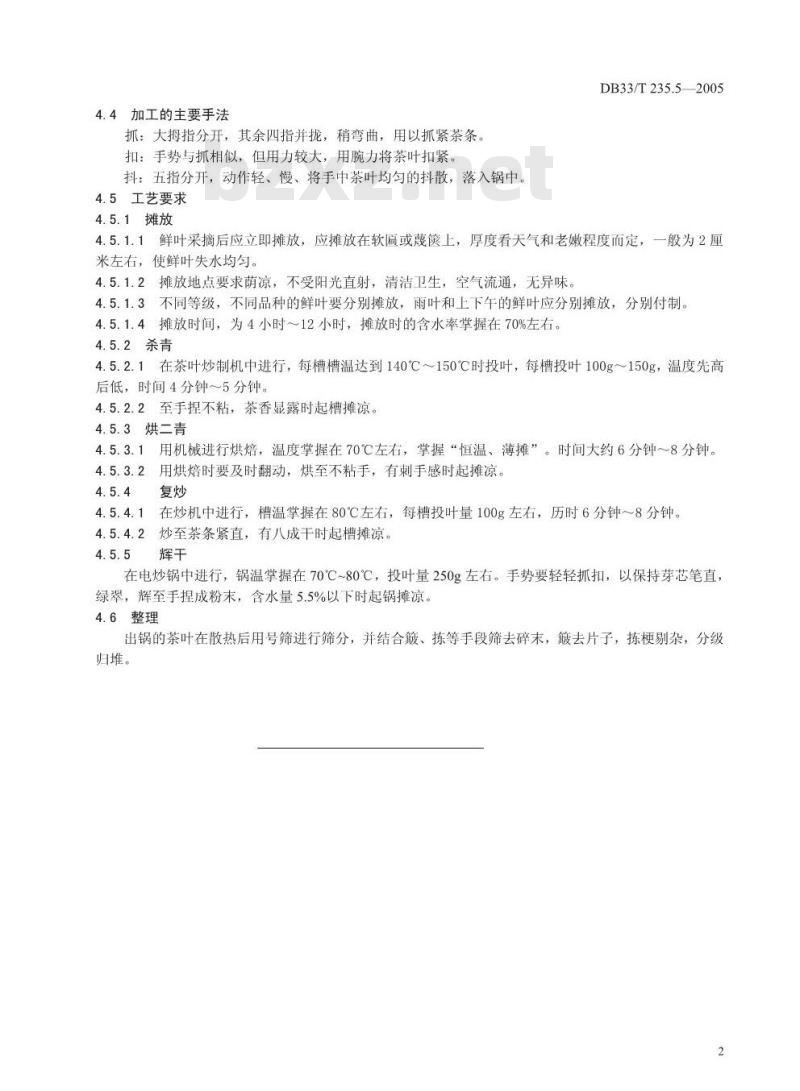 DB 33/T 253.5-2005 无公害绿剑茶 第5部分：采摘与加工