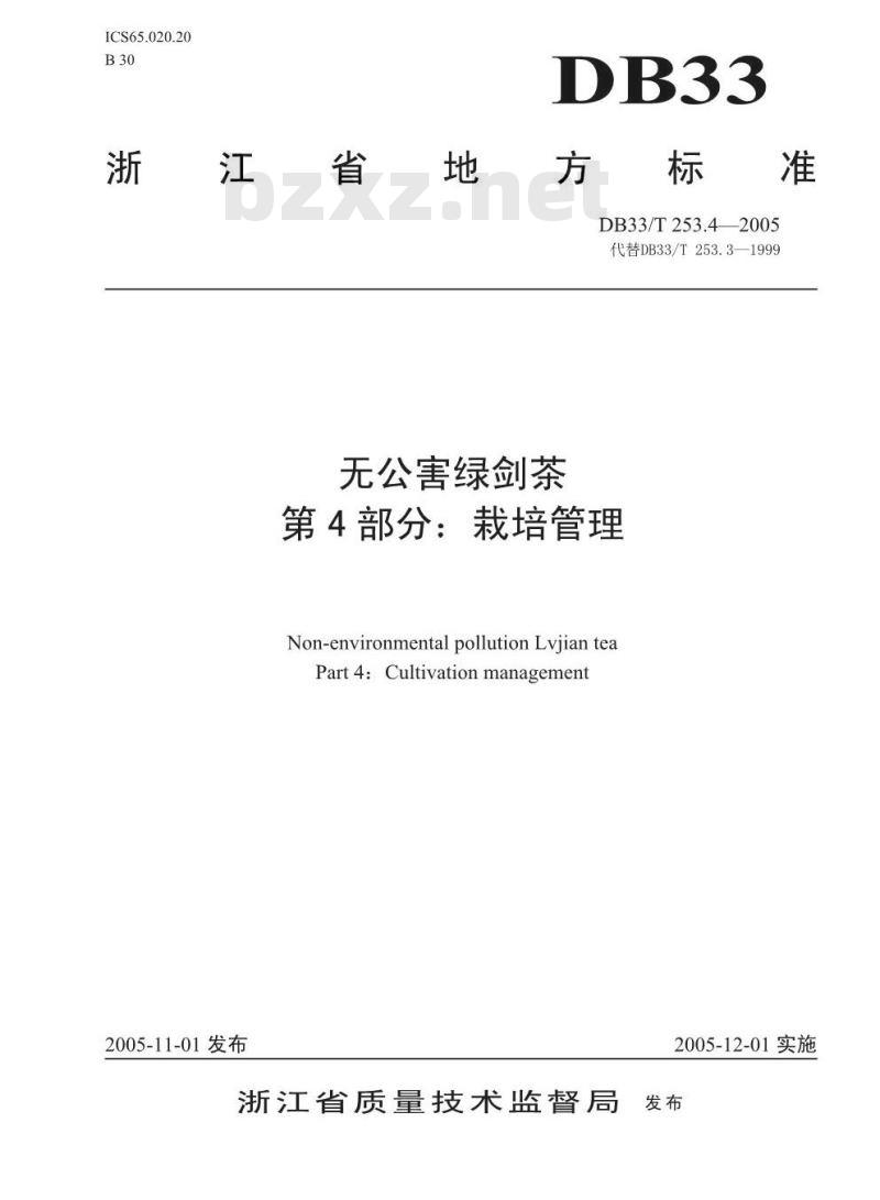 DB 33/T 253.4-2005 无公害绿剑茶 第4部分：栽培管理