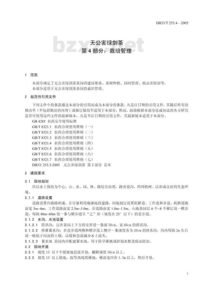 DB 33/T 253.4-2005 无公害绿剑茶 第4部分：栽培管理