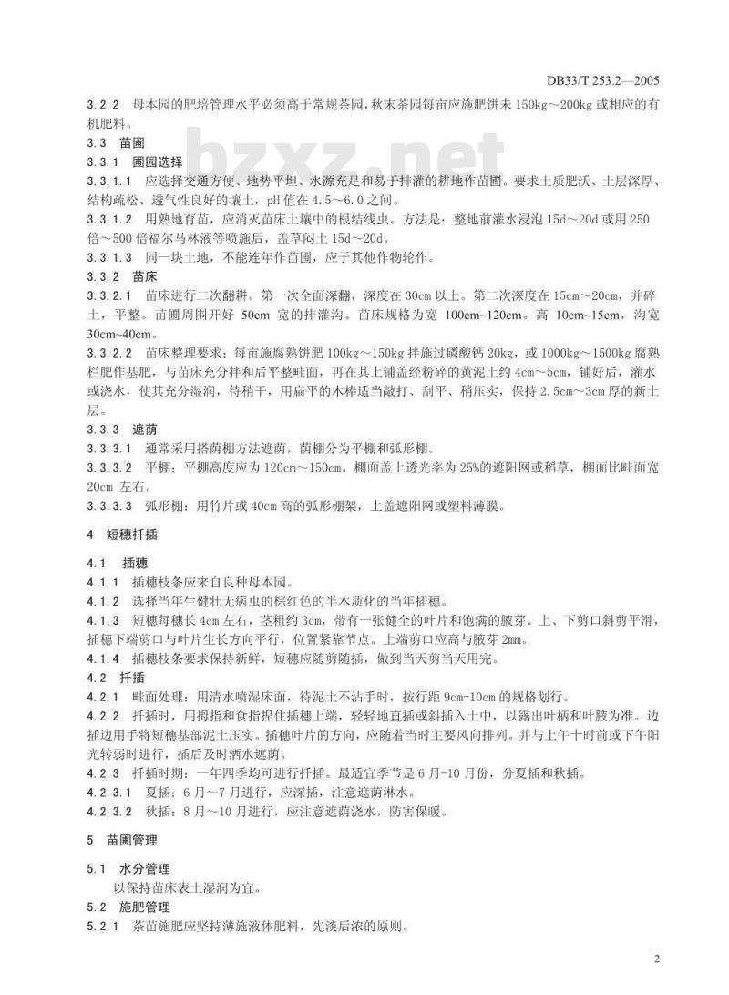 DB 33/T 253.2-2005 无公害绿剑茶 第2部分：茶树良种繁育