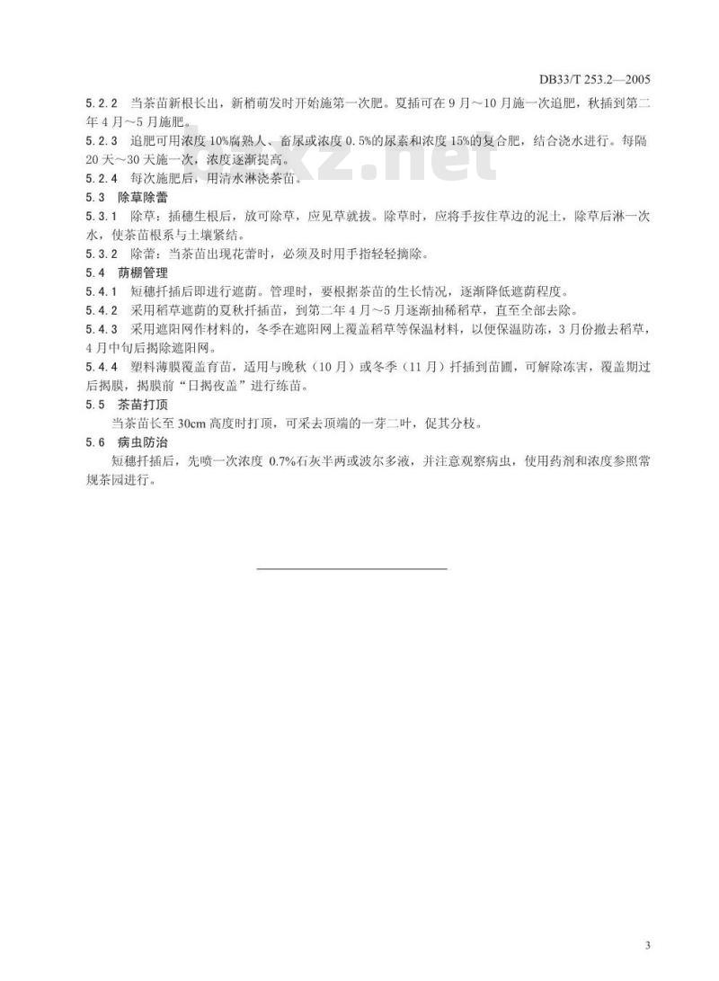 DB 33/T 253.2-2005 无公害绿剑茶 第2部分：茶树良种繁育