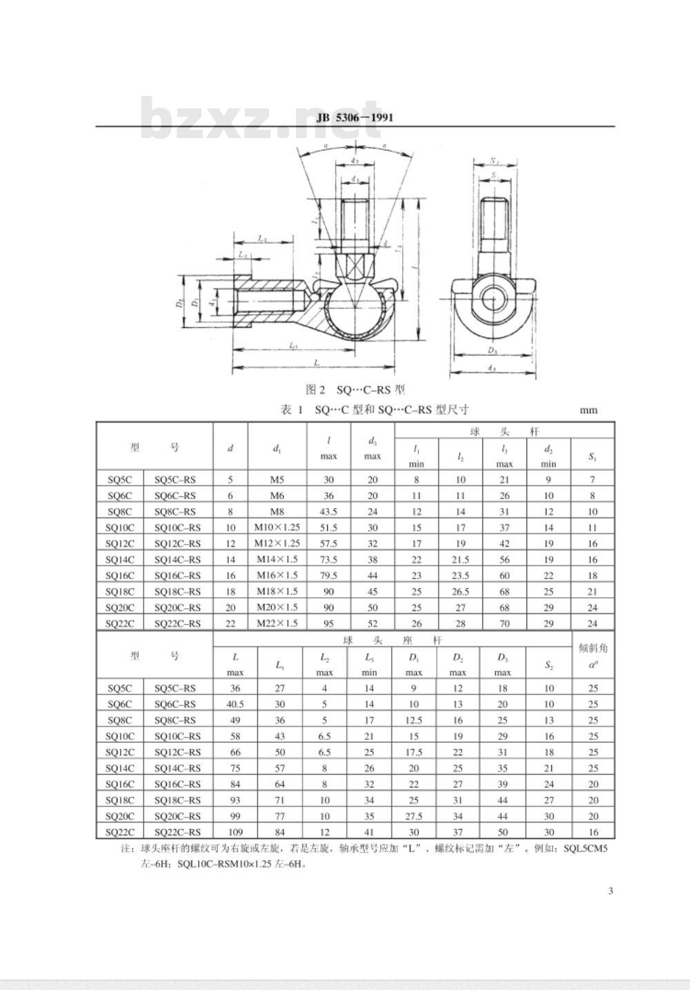 JB/T 5306-1991 自润滑球头杆端关节轴承 主要尺寸和公差