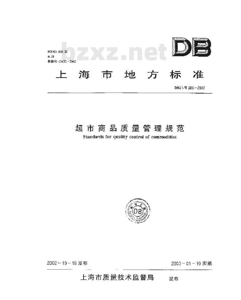 DB 31/T 286-2002 超市商品质量管理规范