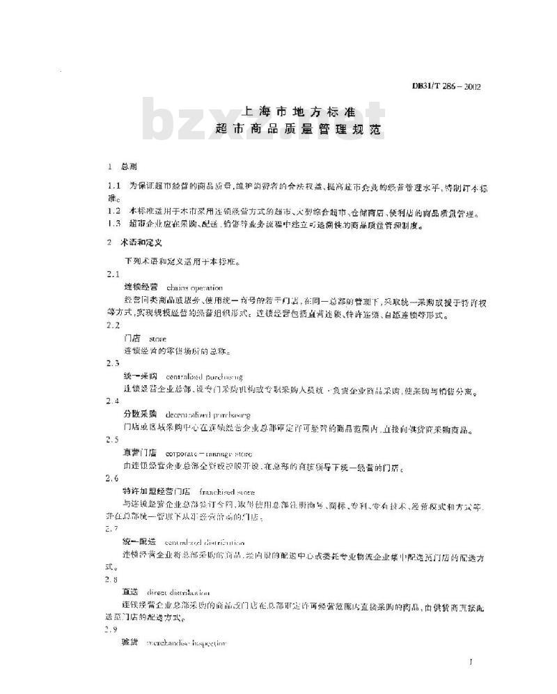 DB 31/T 286-2002 超市商品质量管理规范