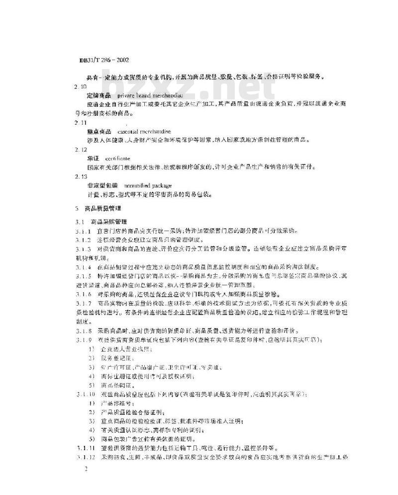 DB 31/T 286-2002 超市商品质量管理规范
