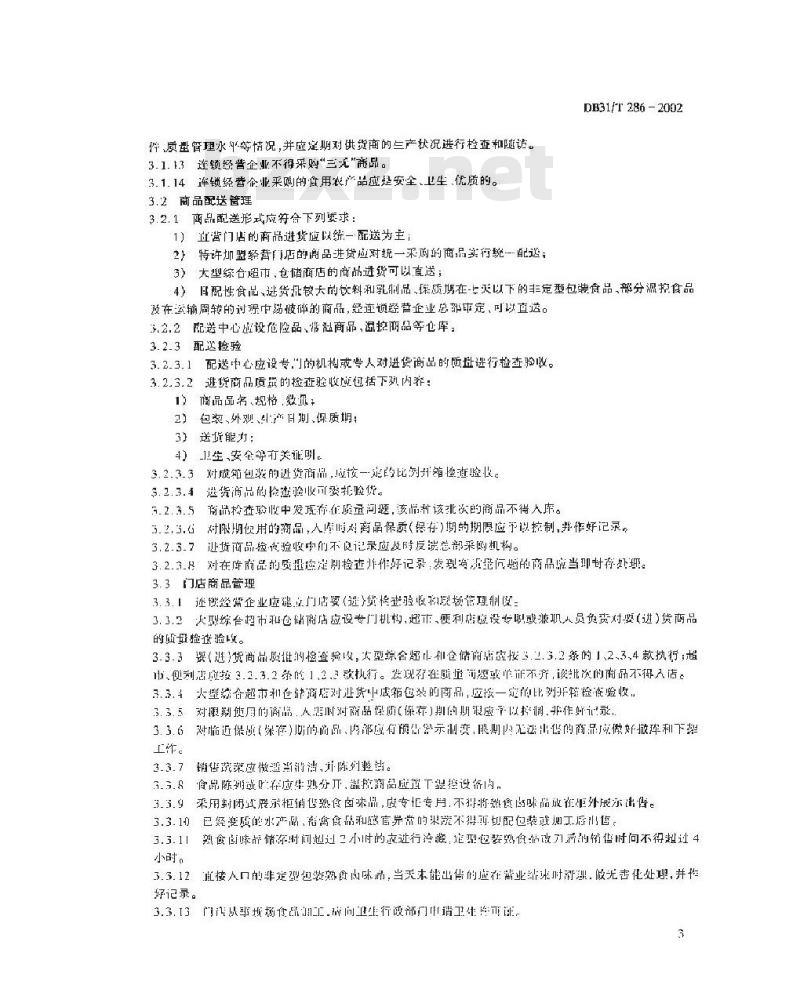 DB 31/T 286-2002 超市商品质量管理规范