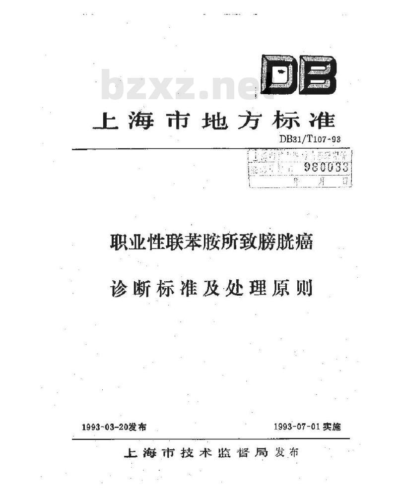 DB 31/T 107-1993 职业性联苯胺所致膀胱癌诊断及处理原则
