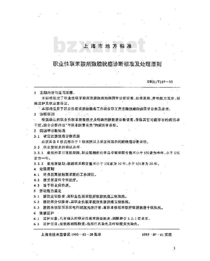 DB 31/T 107-1993 职业性联苯胺所致膀胱癌诊断及处理原则