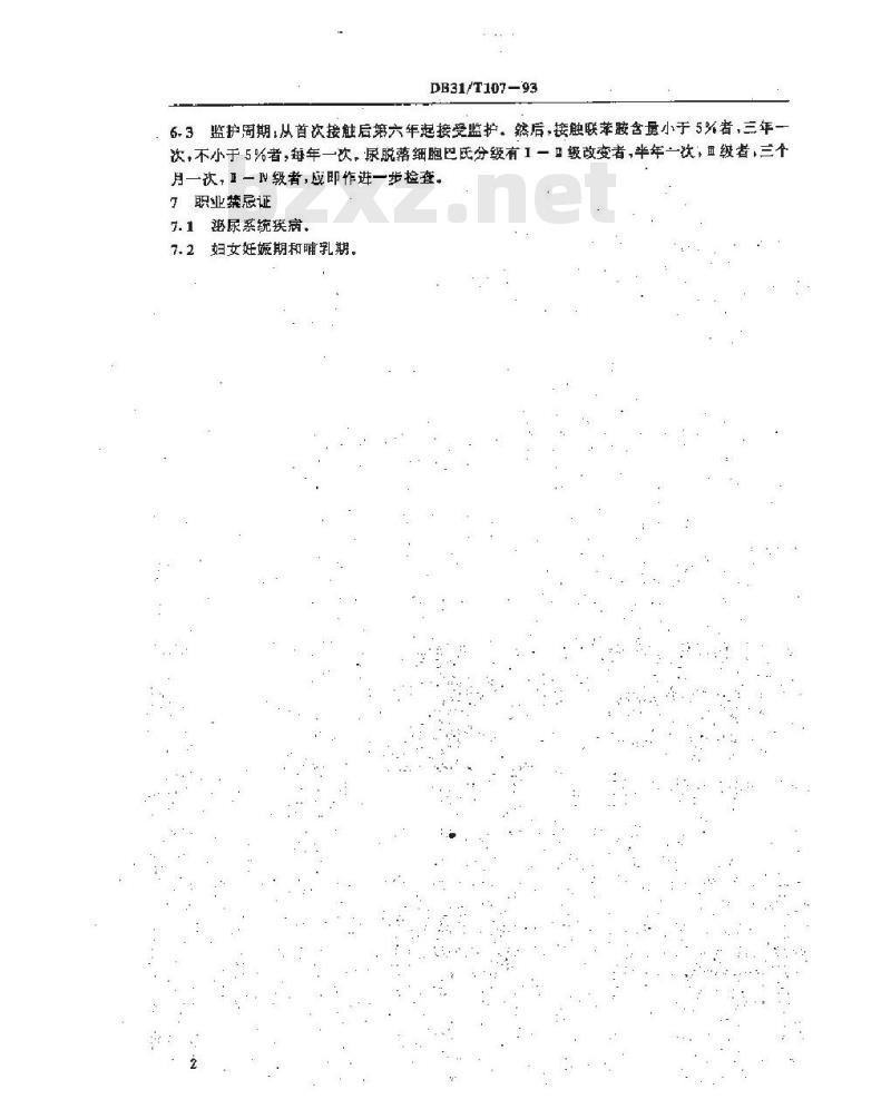 DB 31/T 107-1993 职业性联苯胺所致膀胱癌诊断及处理原则