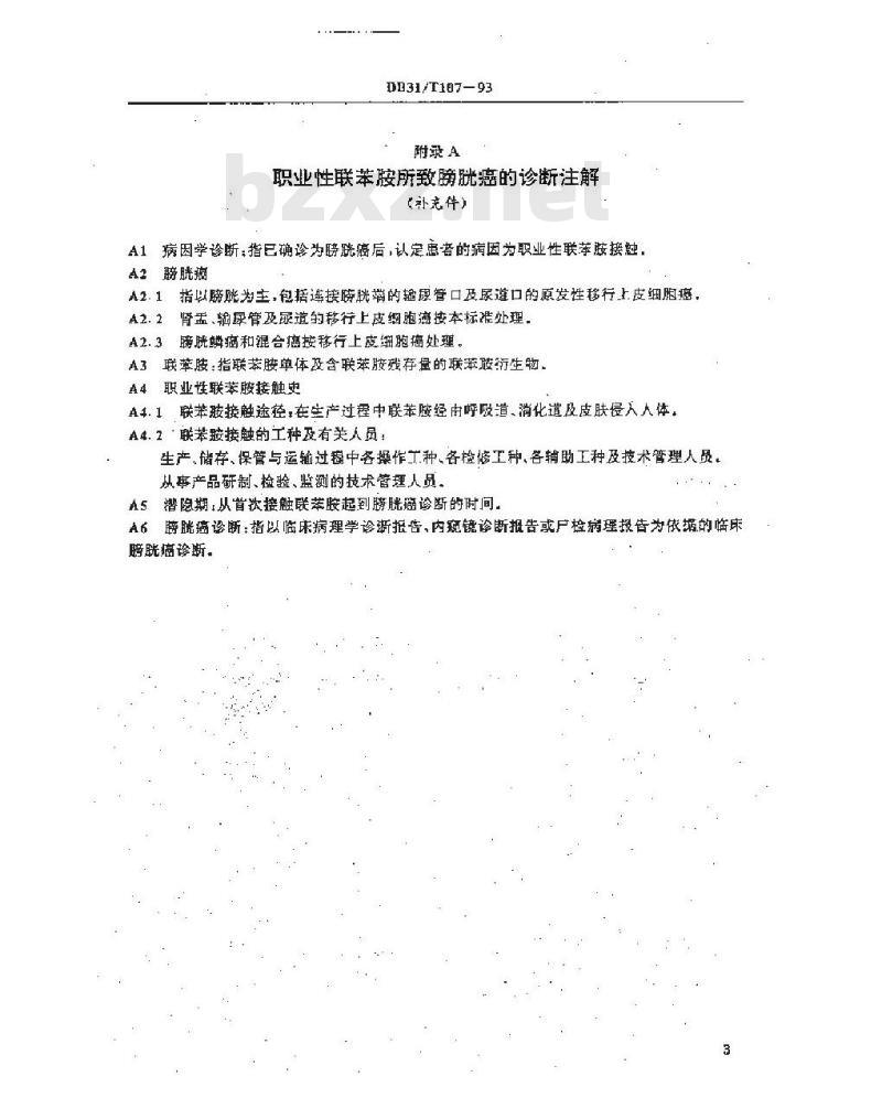DB 31/T 107-1993 职业性联苯胺所致膀胱癌诊断及处理原则