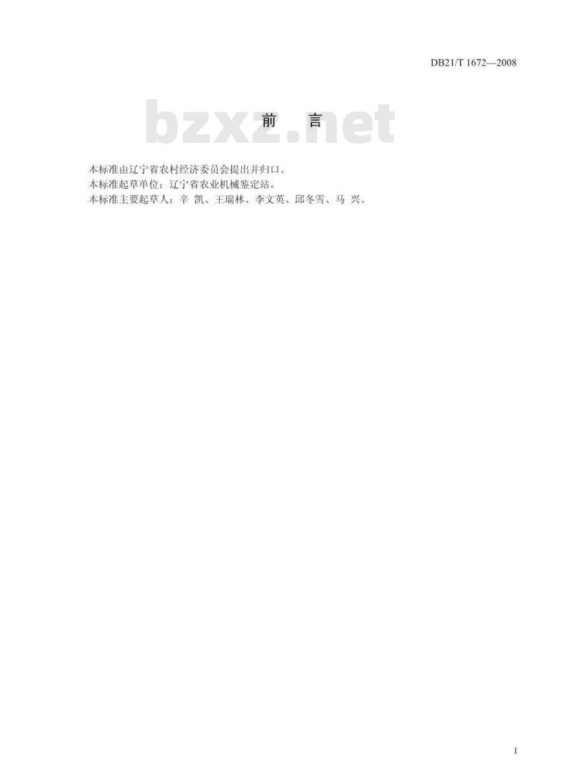 DB 21/T 1672-2008 水田旋耕作业技术规程