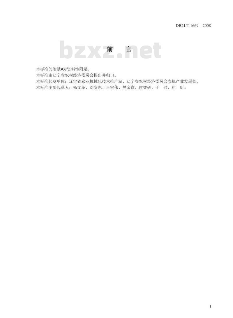 DB 21/T 1669-2008 行走式节水灌溉作业技术规范