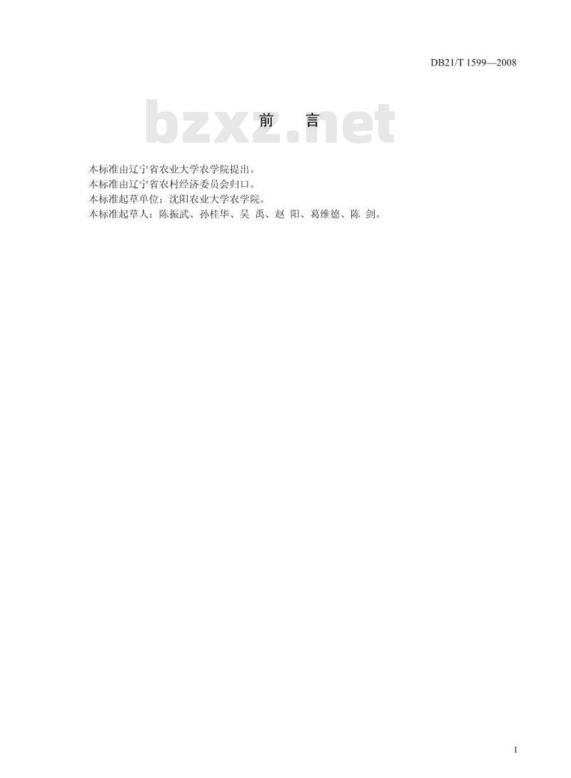 DB 21/T 1599-2008 农产品质量安全 绿豆生产技术规程