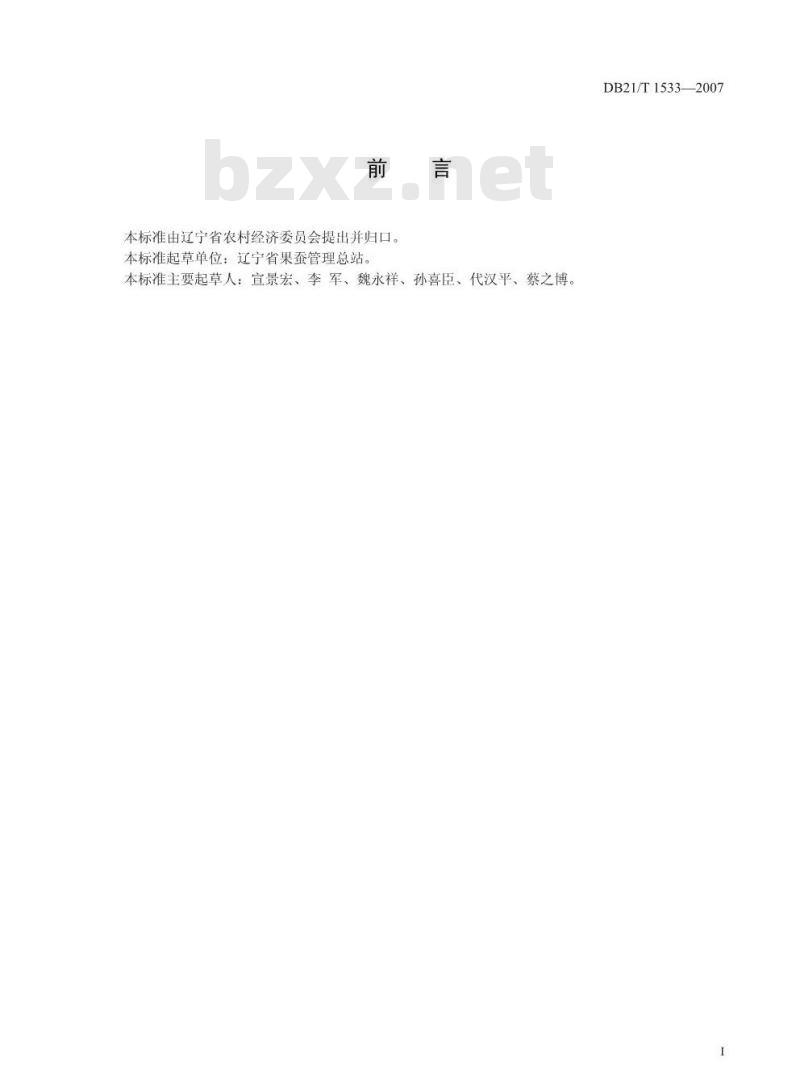 DB 21/T 1533-2007 农产品质量安全 树莓生产技术规程