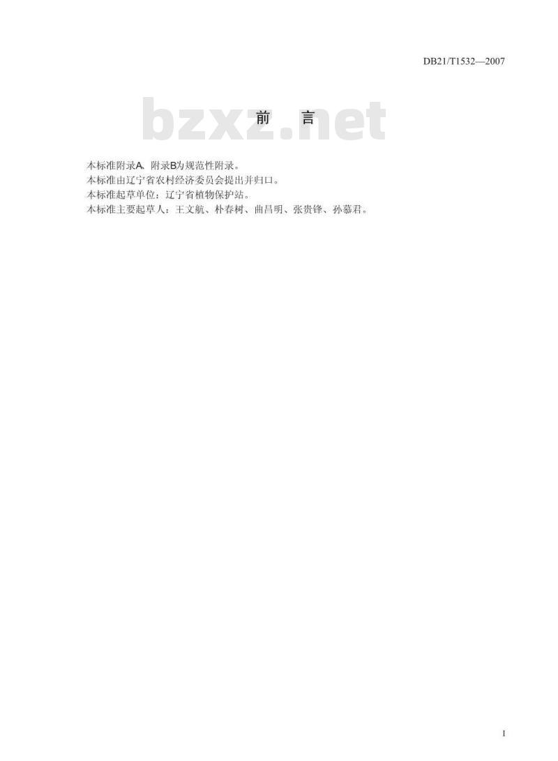 DB 21/T 1532-2007 农区鼠害监测与综合防控技术规范