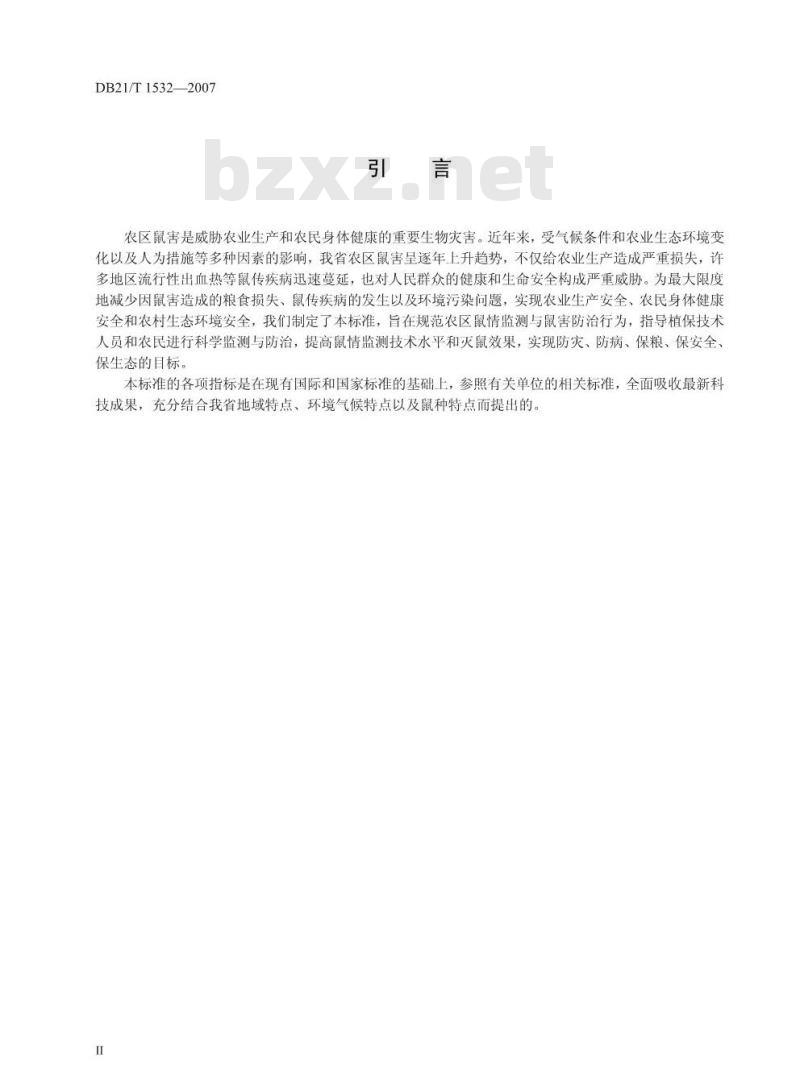 DB 21/T 1532-2007 农区鼠害监测与综合防控技术规范