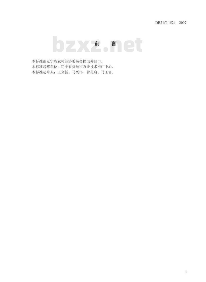 DB21/T 1524-2007 农产品质量安全 温室香菇生产技术规程