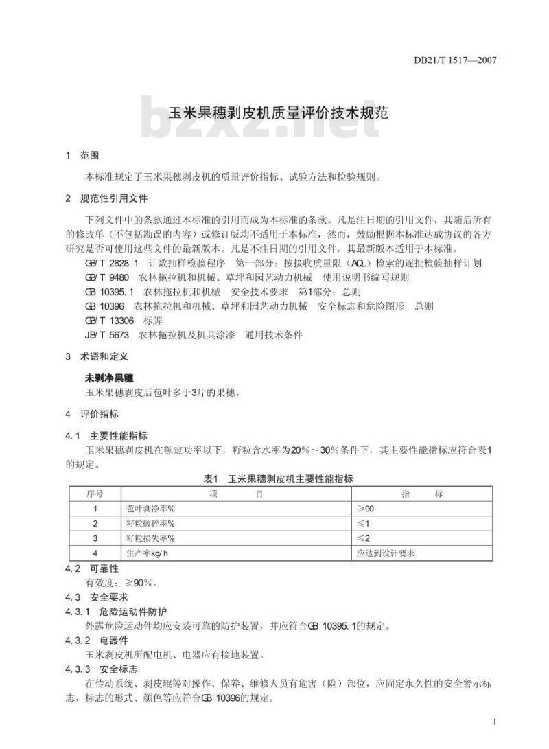 DB21/T 1517-2007 玉米果穗剥皮机质量评价技术规范
