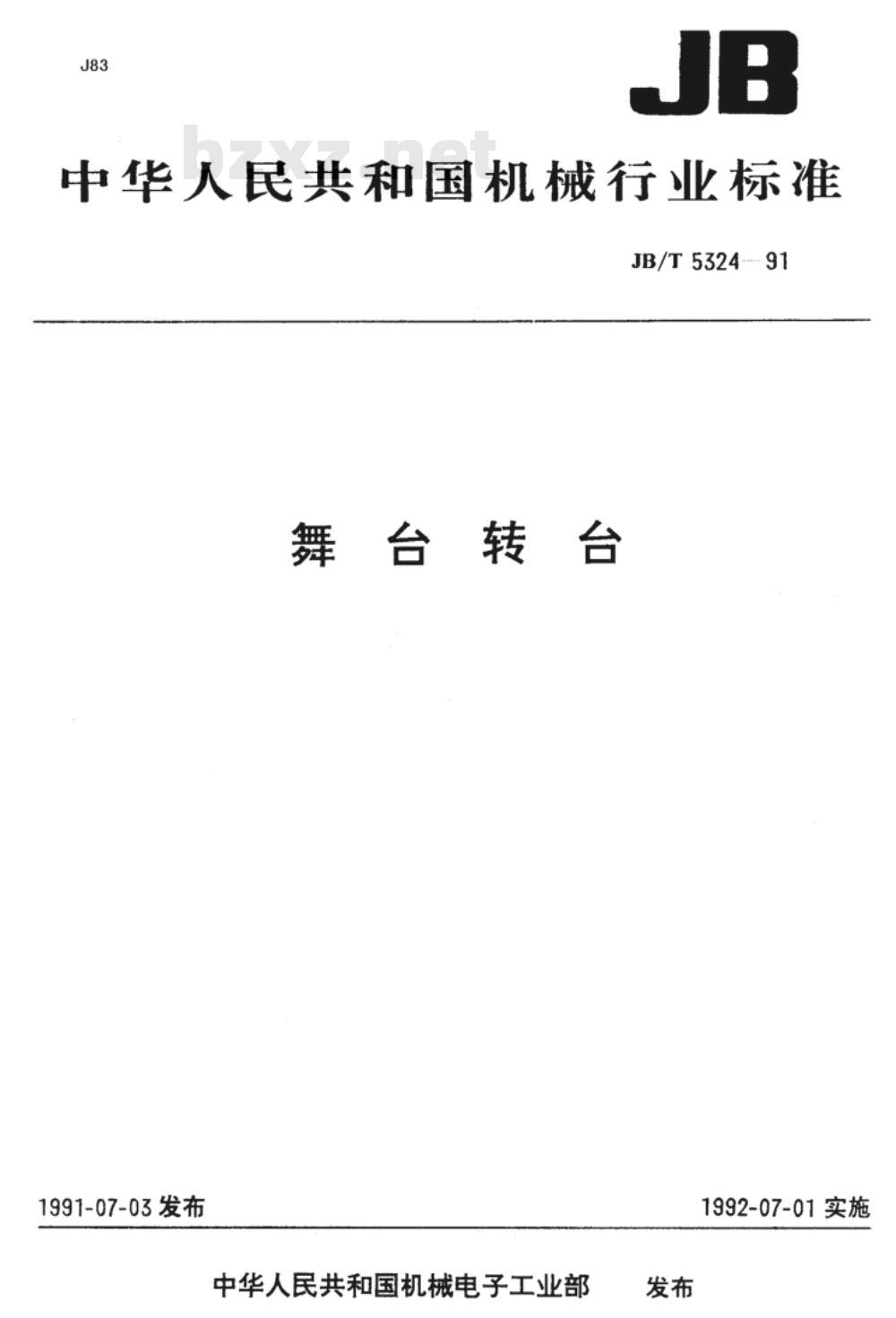JB/T 5324-1991 舞台转台