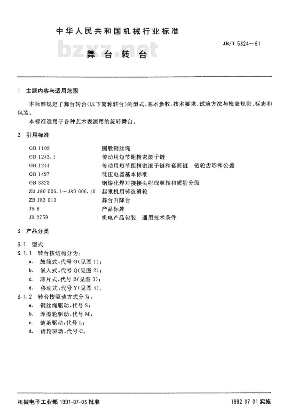 JB/T 5324-1991 舞台转台