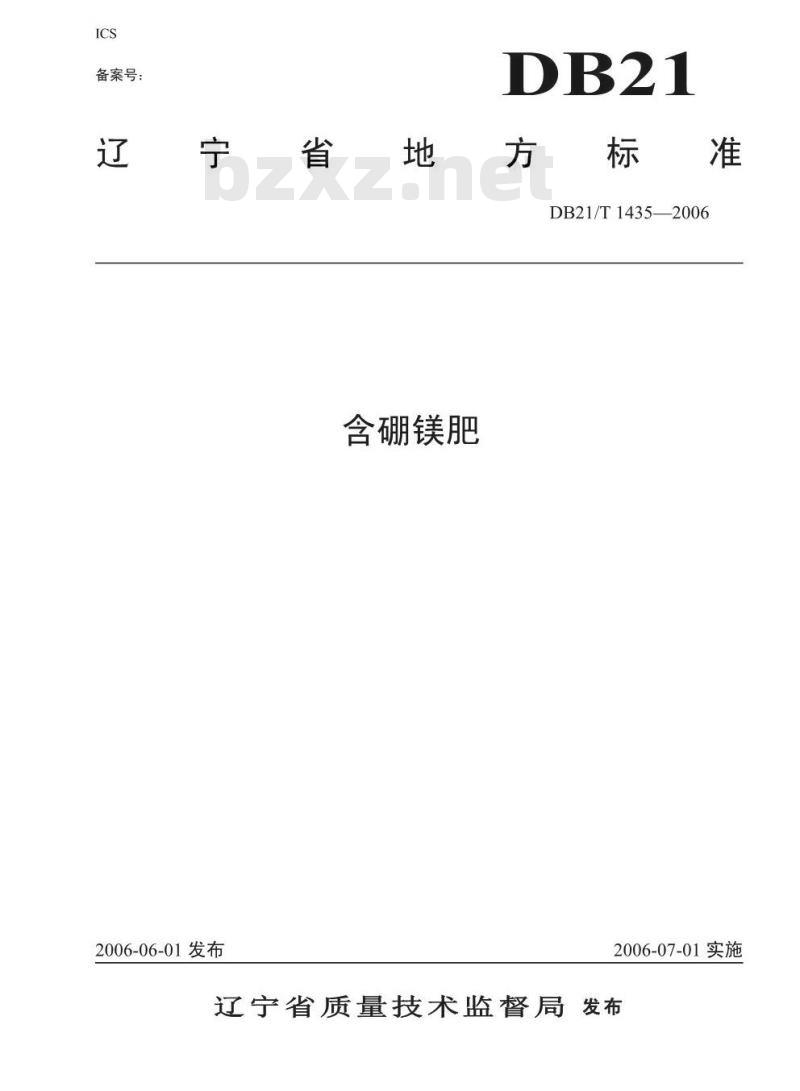 DB21/T 1435-2006 含硼镁肥