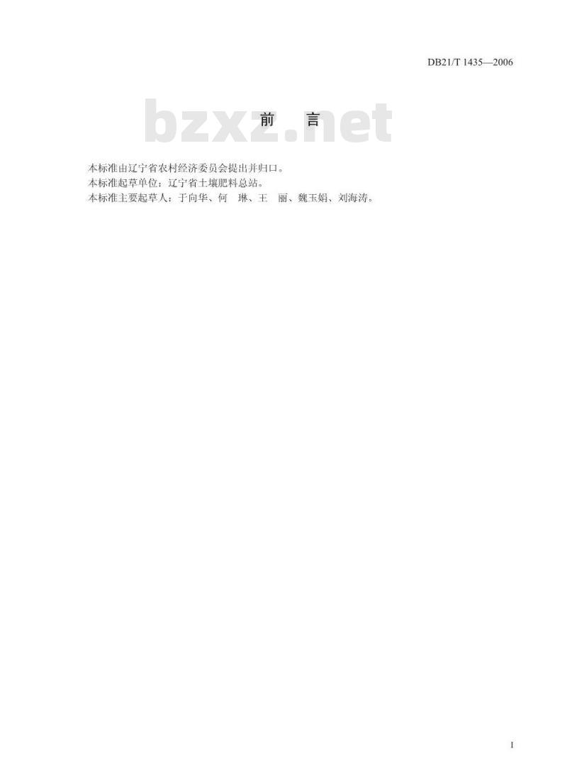 DB21/T 1435-2006 含硼镁肥