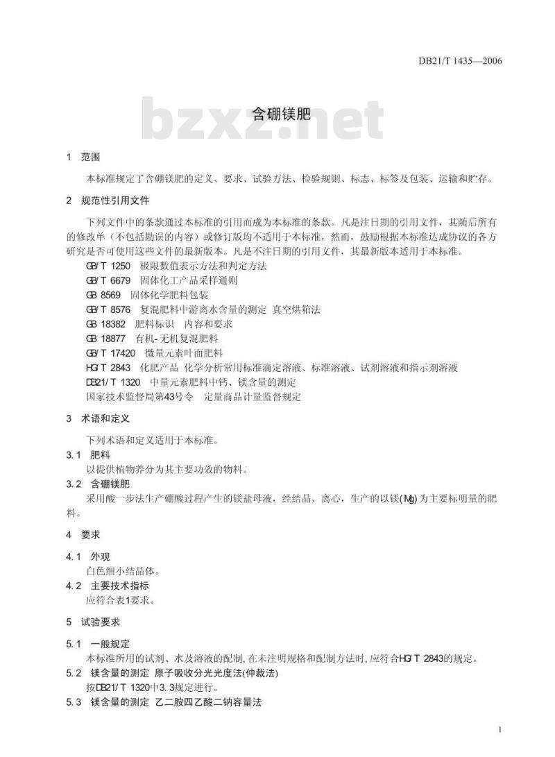 DB21/T 1435-2006 含硼镁肥