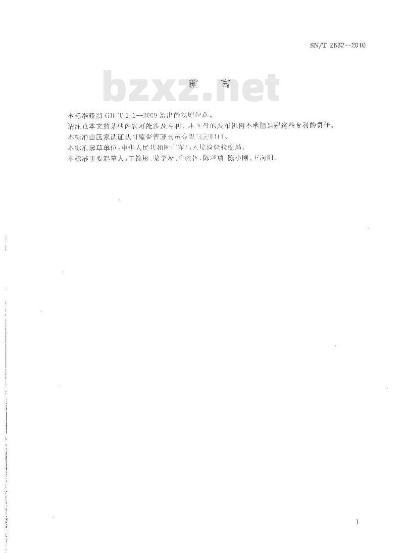 SN/T 2632-2010 微生物菌种常规保藏技术规程