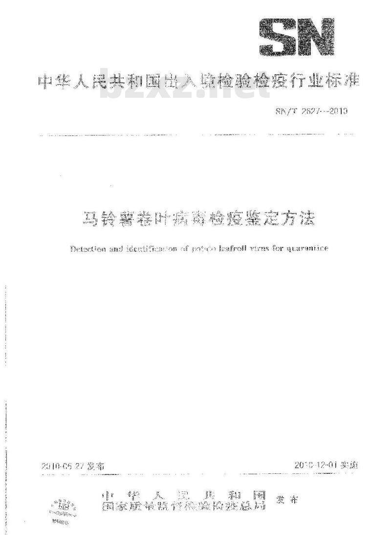 SN/T 2627-2010 马铃薯卷叶病毒检疫鉴定方法