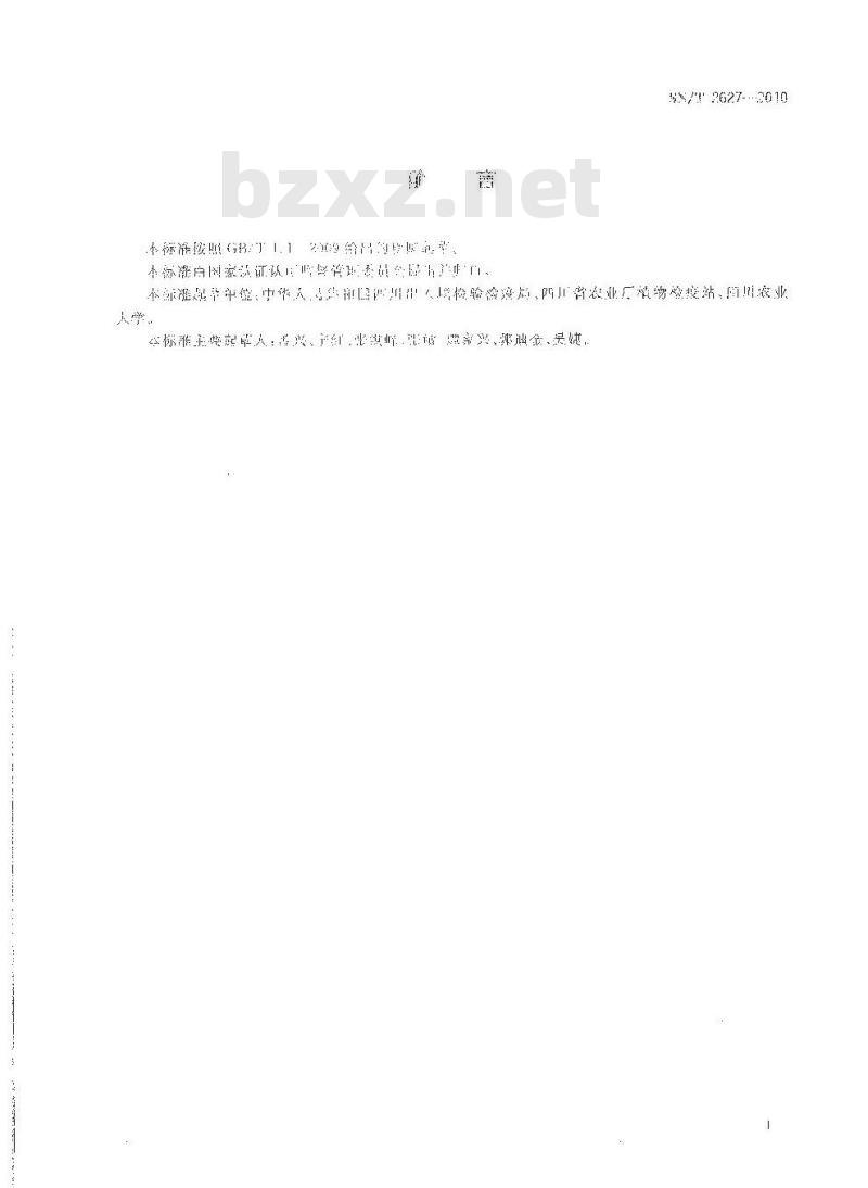SN/T 2627-2010 马铃薯卷叶病毒检疫鉴定方法