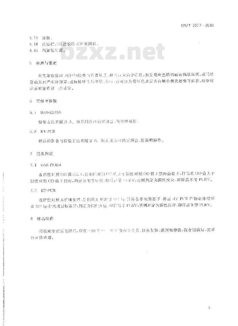 SN/T 2627-2010 马铃薯卷叶病毒检疫鉴定方法