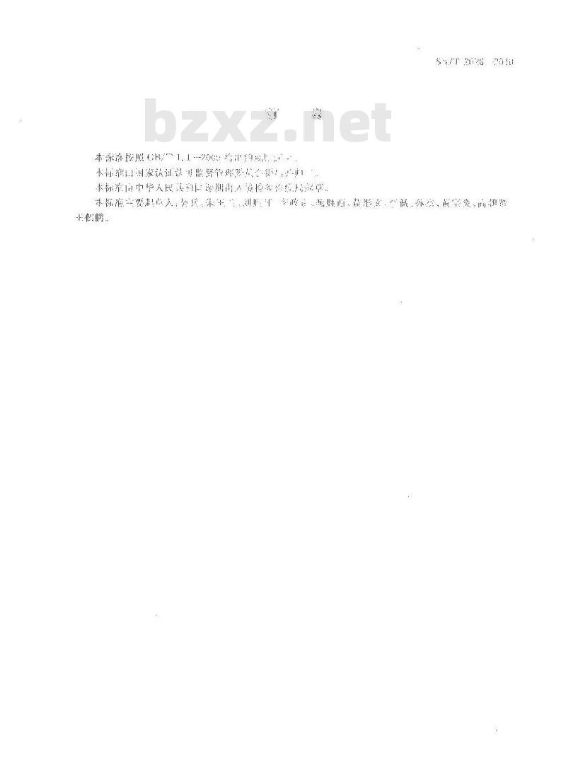 SN/T 2626-2010 国境口岸诺如病毒检测方法