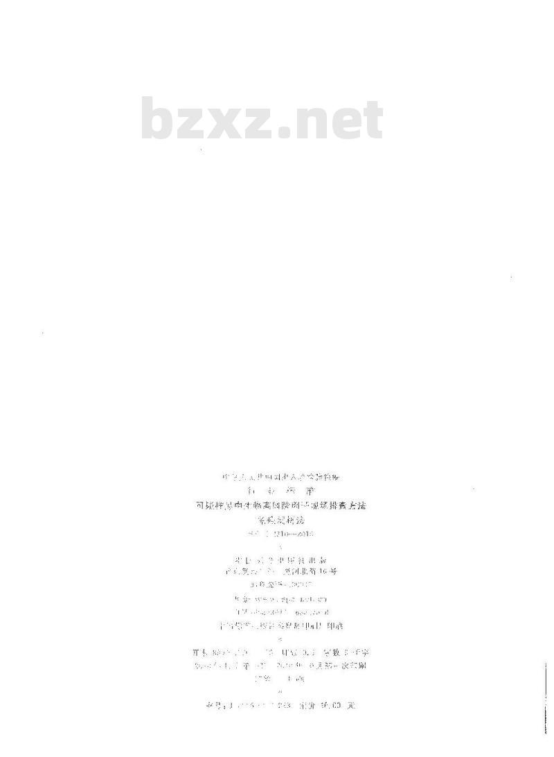 SN/T 2610-2010 可疑样品中生物高风险因子现场排查方法 免疫层析法