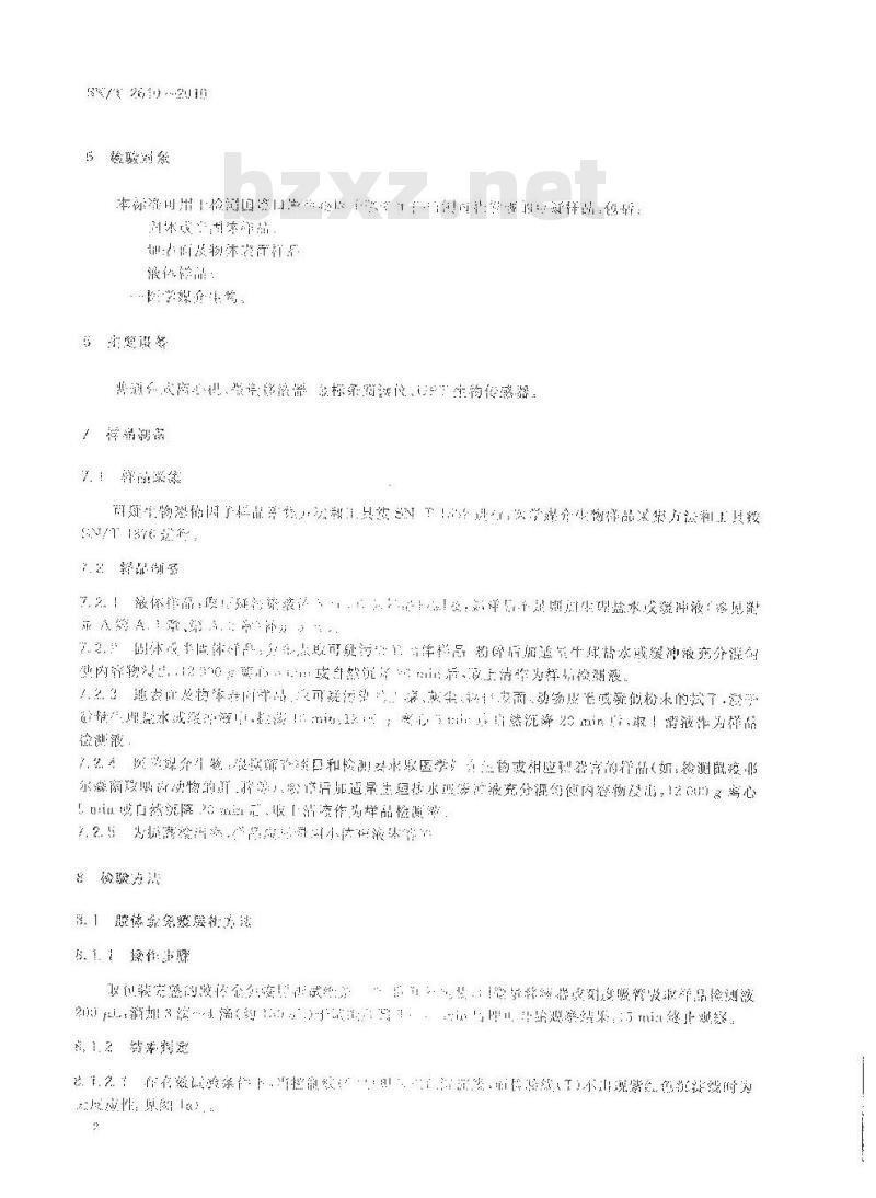 SN/T 2610-2010 可疑样品中生物高风险因子现场排查方法 免疫层析法