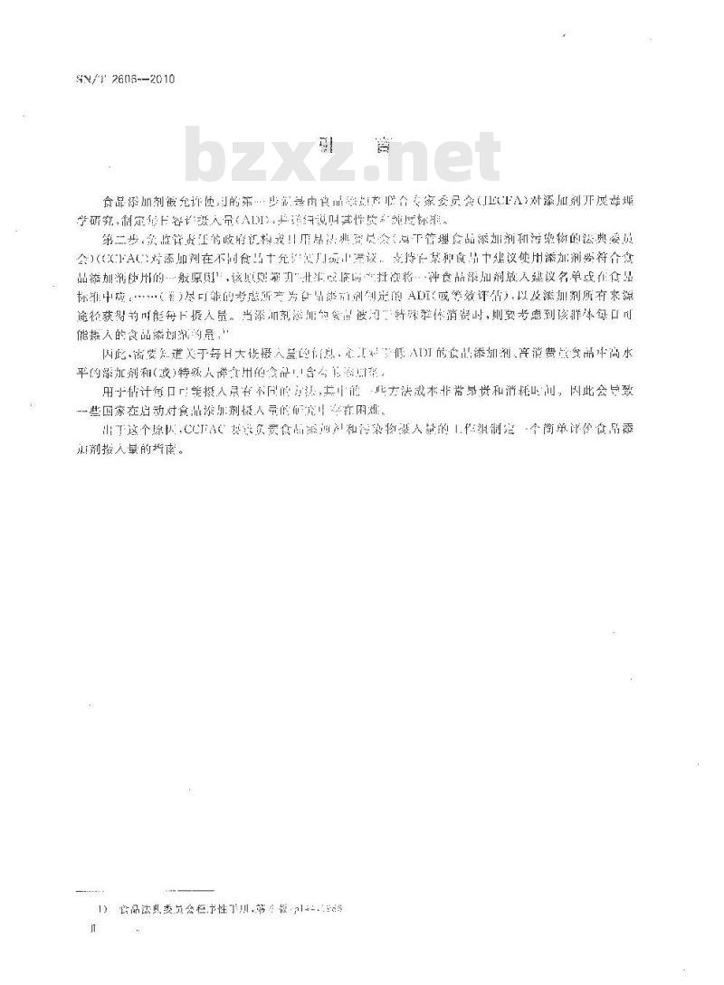 SN/T 2606-2010 进出口食品检验中食品添加剂摄入量的简要评估方法指南