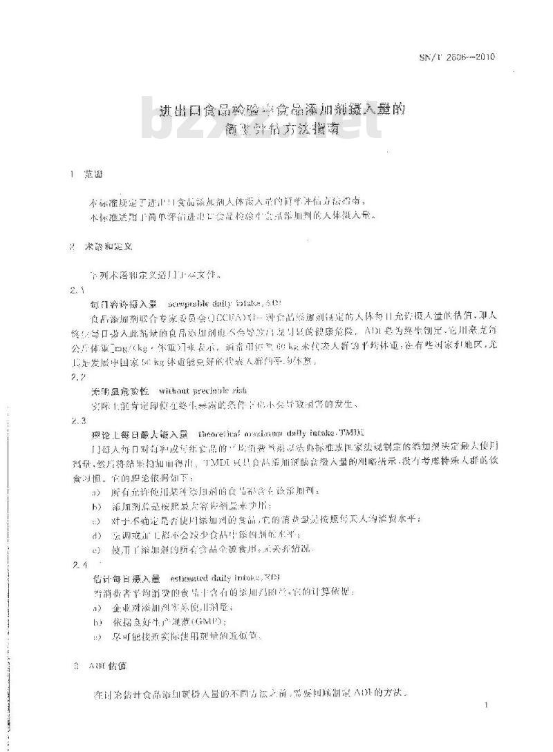 SN/T 2606-2010 进出口食品检验中食品添加剂摄入量的简要评估方法指南