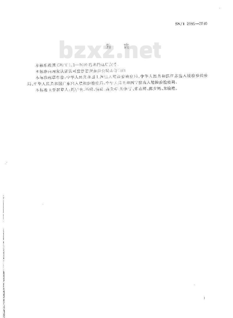SN/T 2595-2010 食品接触材料检验规程 软木、木、竹制品类