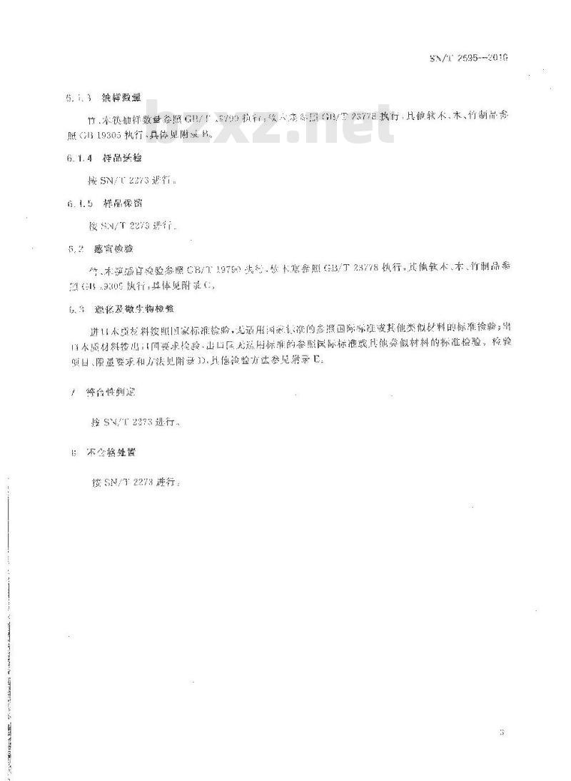 SN/T 2595-2010 食品接触材料检验规程 软木、木、竹制品类