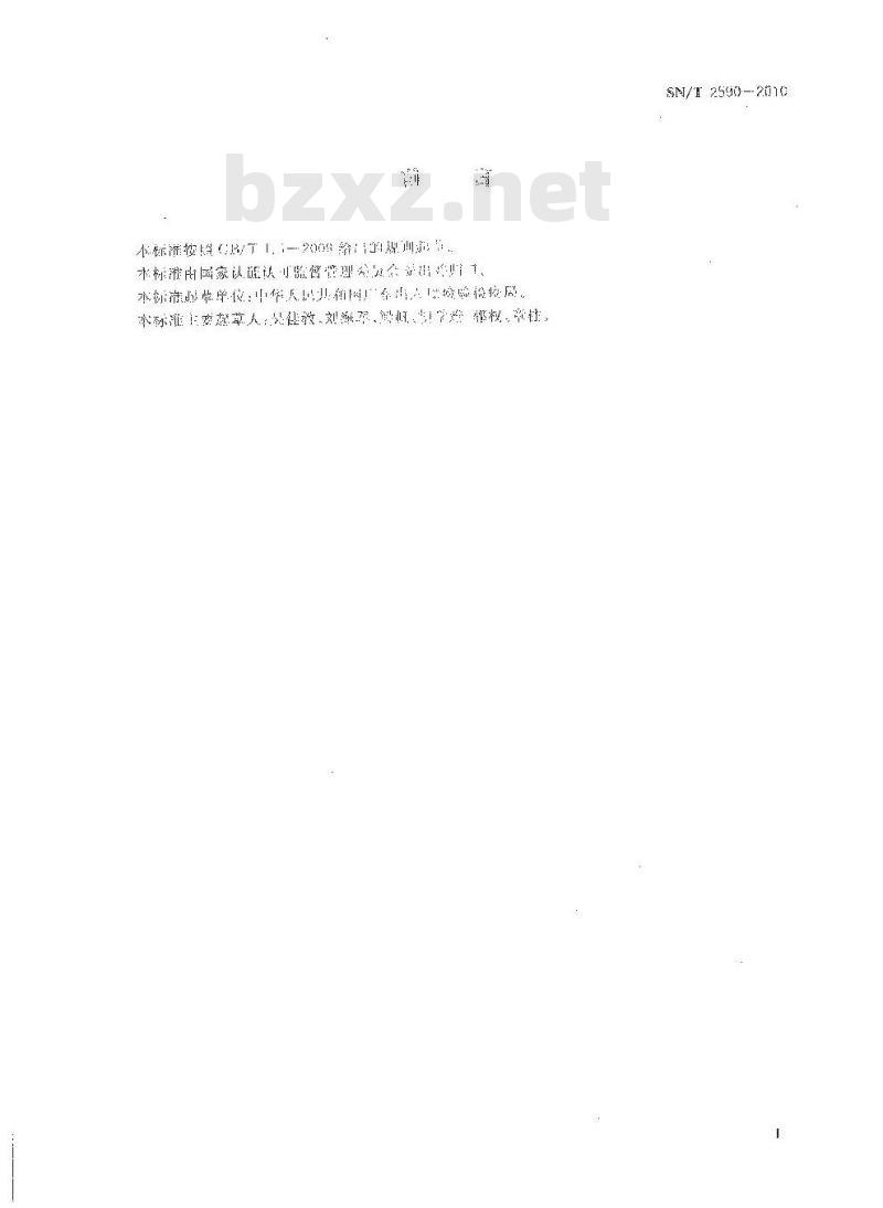 SN/T 2590-2010 按实蝇属除害处理技术指标