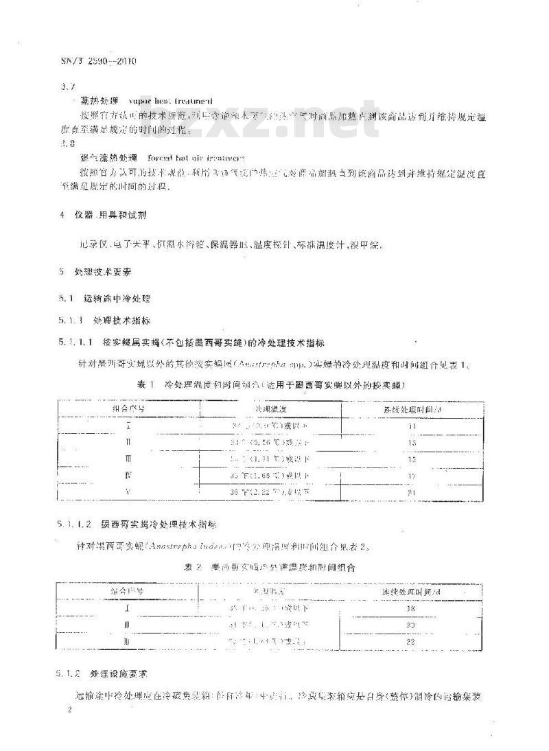 SN/T 2590-2010 按实蝇属除害处理技术指标