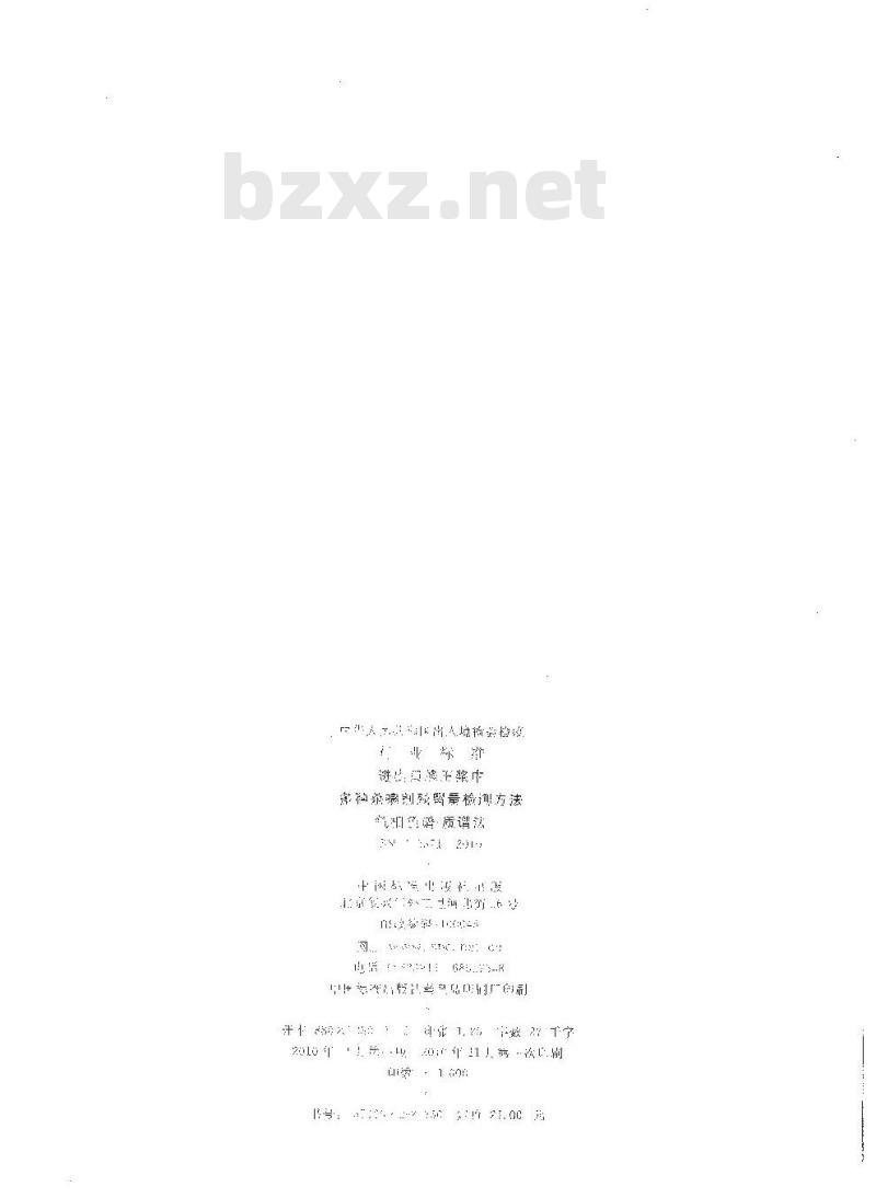 SN/T 2571-2010 进出口蜂王浆中多种杀螨剂残留量检测方法气相色谱-质谱法
