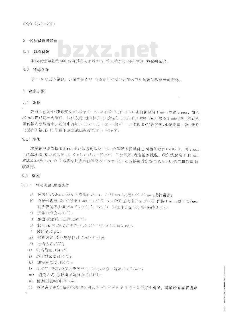 SN/T 2571-2010 进出口蜂王浆中多种杀螨剂残留量检测方法气相色谱-质谱法
