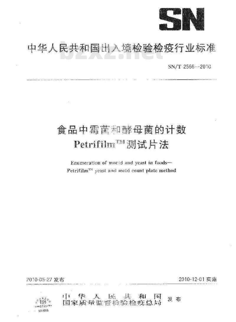 SN/T 2566-2010 食品中霉菌和酵母菌的计数 Petrifilm 测试片法