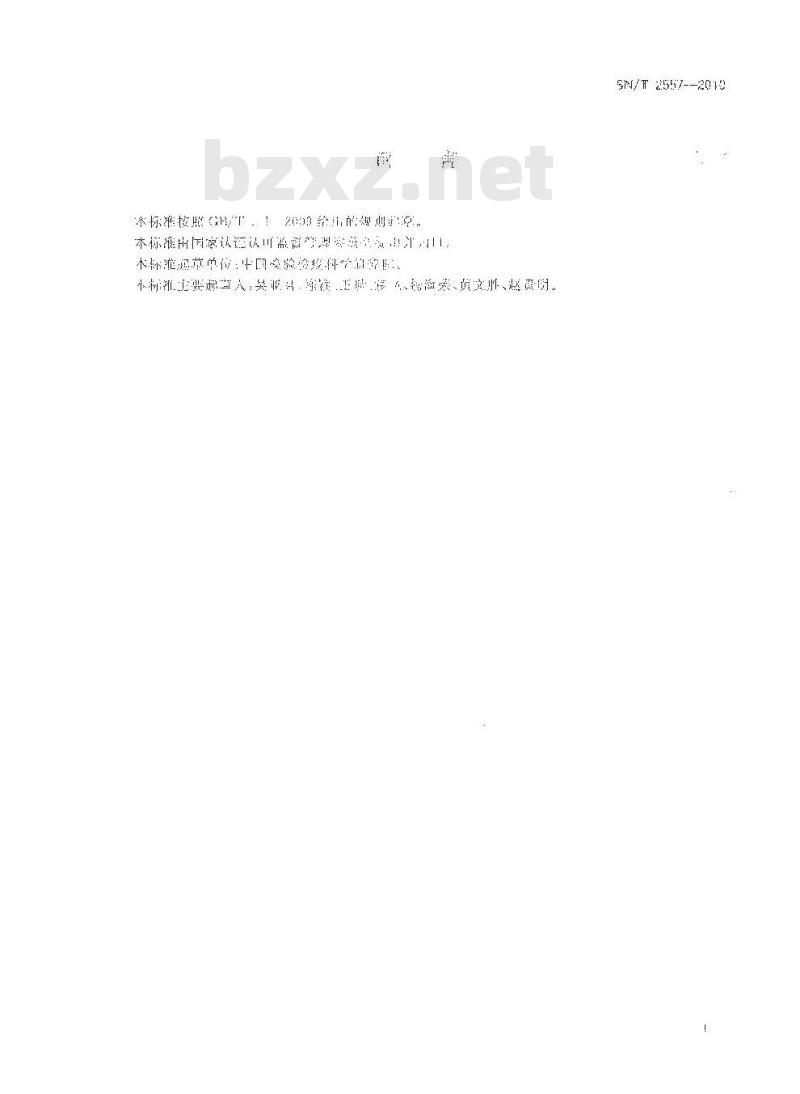 SN/T 2557-2010 畜肉食品中牛成分定性检测方法 实时荧光PCR法