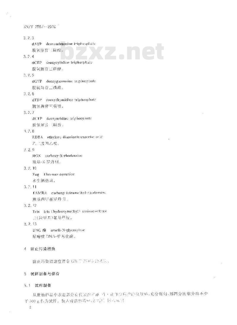 SN/T 2557-2010 畜肉食品中牛成分定性检测方法 实时荧光PCR法